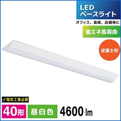 LT-BS4400V20N-N || LEDﾍﾞｰｽﾗｲﾄ OHM(ｵｰﾑ電機） 【逆富士形/40形/昼白色