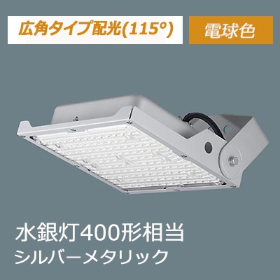 NYS15342K LE9 || LED小型投光器 Panasonic 【電源内蔵型/広角タイプ配