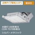NYS15042K LE7 || LED��������� Panasonic ���Ÿ���¢��/���ѥ������۸�115�١� �����100W����/CDM-TD70������ �ŵ忧(3000K) 4200lm Ra80 �ɱ�����ʮή���ѿз�(IP65) 100��242V�б� ��������(32.7W) ���륵����(15kV) ��̿(60000h) ����С��᥿��å�[mw]