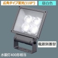 XY6851Z LE9 || LED��������� Panasonic ���Ÿ����ַ�/���ѥ������۸�110�١� �����400W���� ����(5000K) 11210lm Ra85 �ɱ���(�����ܥå���)/�ɤޤķ�(����������) 100��242V�б� ��������(100.8W) ���륵����(15kV) ��̿(60000h) �ߥǥ����॰�졼�᥿��å�[mw]