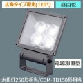XY6831Z LE9 || LED��������� Panasonic ���Ÿ����ַ�/���ѥ������۸�110�١� �����250W����/CDM-TD150������ ����(5000K) 8840lm Ra85 �ɱ���(�����ܥå���)/�ɤޤķ�(����������) 100��242V�б� ��������(73.4W)  ��̿(60000h) �ߥǥ����॰�졼�᥿��å�[mw]