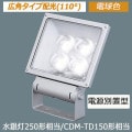 XY6832Z LE9 || LED��������� Panasonic ���Ÿ����ַ�/���ѥ������۸�110�١� �����250W����/CDM-TD150������ �ŵ忧(3000K) 7980lm Ra85 �ɱ���(�����ܥå���)/�ɤޤķ�(����������) 100��242V�б� ��������(73.4W)  ��̿(60000h) ����С��᥿��å�[mw]