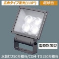 XY6833Z LE9 || LED��������� Panasonic ���Ÿ����ַ�/���ѥ������۸�110�١� �����250W����/CDM-TD150������ �ŵ忧(3000K) 7980lm Ra85 �ɱ���(�����ܥå���)/�ɤޤķ�(����������) 100��242V�б� ��������(73.4W)  ��̿(60000h) �ߥǥ����॰�졼�᥿��å�[mw]