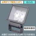 XY6811Z LE9 || LED��������� Panasonic ���Ÿ����ַ�/���ѥ������۸�110�١� �����100W����/CDM-TD70������ ����(5000K) 4520lm Ra85 �ɱ���(�����ܥå���)/�ɤޤķ�(����������) 100��242V�б� ��������(44W)  ��̿(60000h) �ߥǥ����॰�졼�᥿��å�[mw]