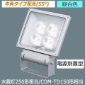 XY6834Z LE9 || LED��������� Panasonic���Ÿ����ַ�/��ѥ������۸�55�١ۿ����250W����/CDM-TD150������ ����(5000K) 8540lm Ra85 �ɱ���(�����ܥå���)/�ɤޤķ�(����������) 100��242V�б� ��������(73.4W) ��«�ݻ�(60000h) ����С��᥿��å�[mw]