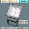 XY6835Z LE9 || LED��������� Panasonic���Ÿ����ַ�/��ѥ������۸�55�١ۿ����250W����/CDM-TD150������ ����(5000K) 8540lm Ra85 �ɱ���(�����ܥå���)/�ɤޤķ�(����������) 100��242V�б� ��������(73.4W) ��«�ݻ�(60000h) �ߥǥ����॰�졼�᥿��å�[mw]