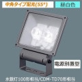 XY6815Z LE9 || LED��������� Panasonic���Ÿ����ַ�/��ѥ������۸�55�١ۿ����100W����/CDM-TD70������ ����(5000K) 4440lm Ra85 �ɱ���(�����ܥå���)/�ɤޤķ�(����������) 100��242V�б� ��������(44W) ��«�ݻ�(60000h) �ߥǥ����॰�졼�᥿��å�[mw]