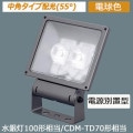 XY6817Z LE9 || LED��������� Panasonic���Ÿ����ַ�/��ѥ������۸�55�١ۿ����100W����/CDM-TD70������ �ŵ忧(3000K) 4270lm Ra85 �ɱ���(�����ܥå���)/�ɤޤķ�(����������) 100��242V�б� ��������(44W) ��«�ݻ�(60000h) �ߥǥ����॰�졼�᥿��å�[mw]