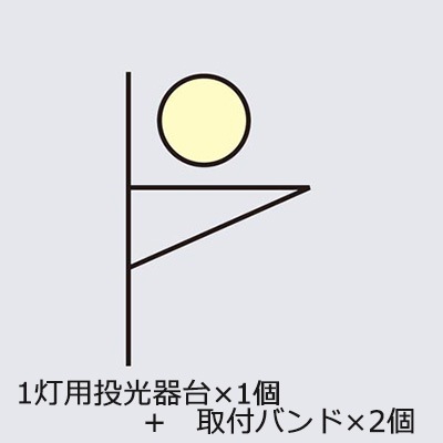 XDYK1100 || 1灯用投光器台【組み合わせ品】 Panasonic LED投光器