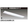 LEKRJ422404RN-LS9 || ����Ѿ������(������¢)[��˥塼������] ��� TENQOO���꡼��40������ [�����220] ������ʽ��ϥ����� ������30ʬ������ ��Ĵ�� 4000lm������ FLR40x2�����ϥ����� (����) �����⥳�󼫸�������ǽ�� ������Բġ� [nd]