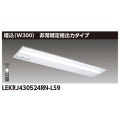 LEKRJ430524RN-LS9 || ����Ѿ������(������¢)[��˥塼������] ��� TENQOO���꡼��40������ [�����300] ������ʽ��ϥ����� ������30ʬ������ ��Ĵ�� 5200lm������ Hf32x2��ʽ������� (����) �����⥳�󼫸�������ǽ�� ������Բġ� [nd]