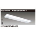 LEKRJ430254RN-LS9 || ����Ѿ������(������¢)[��˥塼������] ��� TENQOO���꡼��40������ [�����300] ������ʽ��ϥ����� ������30ʬ������ ��Ĵ�� 2500lm������ Hf32x1��ʽ������� (����) �����⥳�󼫸�������ǽ�� ������Բġ� [nd]