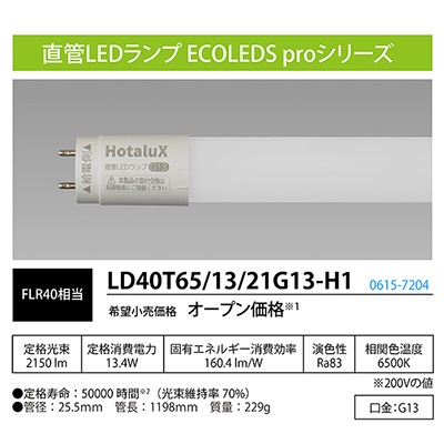 LD40T65/13/21G13-H1 || 直管LEDランプ ホタルクス(旧:NEC) ECOLEDS