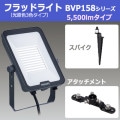 BVP158_55CFS(K) || LED����凉�ѥ������å� ��� LED�ե�åɥ饤�� 158���꡼��(������3����ܥ�����)��5500lm���饹 300W���Х饹�ȥ쥹�����״��������+�ڥ��ѥ�����+�ڥ����å�����(VL)�� �֥�å� [kj]