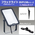 BVP158_77CFS(K) || LED����凉�ѥ������å� ��� LED�ե�åɥ饤�� 158���꡼��(������3����ܥ�����)��7700lm���饹 CDM150W���᥿��ϥ饤�ɥ��״��������+�ڥ��ѥ�����+�ڥ����å�����(VL)�� �֥�å� [kj]