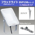 BVP158_77CFS(S) || LED����凉�ѥ������å� ��� LED�ե�åɥ饤�� 158���꡼��(������3����ܥ�����)��7700lm���饹 CDM150W���᥿��ϥ饤�ɥ��״��������+�ڥ��ѥ�����+�ڥ����å�����(VL)�ۥ᥿��å�����С��ڼ����ʎ�����󥻥��Բġ�[kj]