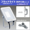 BVP158_22CFV(S) || LED�����Х������å� ��� LED�ե�åɥ饤�� 158���꡼��(������3����ܥ�����)��2200lm���饹 160W���Х饹�ȥ쥹�����״��������+�ڥХ�����+�ڥ����å�����(VS)�� �᥿��å�����С� [kj]
