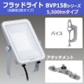 BVP158_55CFV(S) || LED�����Х������å� ��� LED�ե�åɥ饤�� 158���꡼��(������3����ܥ�����)��5500lm���饹 300W���Х饹�ȥ쥹�����״��������+�ڥХ�����+�ڥ����å�����(VL)�� �᥿��å�����С� [kj]