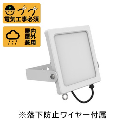 HS40ND || 小型LED投光器 COWELL(コーウェル) 【本体色:ホワイト/昼 