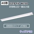 XDL461AGN RD9 || ���η�LED����ѥ١����饤�� Panasonic iD���꡼����D�������� �ٻη� W150 ľ�շ� ������¢�� ���������2��40�� ���������[���̽��Ϸ�]����(30ʬ��) Hf32������Ϸ�2������ 6900lm������ ����(5000K) ��ˡ1250��150��53mm������Բġ�[nd/mw]