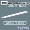 XDL431PGN RD9 || ���η�LED����ѥ١����饤�� Panasonic iD���꡼����������̳����� W150 ������¢�� ���������2��40�� ���������[���̽��Ϸ�]����(30ʬ��) Hf32������Ϸ�1������ 3200lm������ ����(5000K) �����(150��1235mm)������Բġ�[nd/mw]