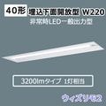 XDL431UGN RD9 || ���η�LED����ѥ١����饤�� Panasonic iD���꡼����������̳����� W220 ������¢�� ���������2��40�� ���������[���̽��Ϸ�]����(30ʬ��) Hf32������Ϸ�1������ 3200lm������ ����(5000K) �����(220��1235mm)������Բġ�[nd/mw]
