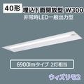 XDL461VGN RD9 || ���η�LED����ѥ١����饤�� Panasonic iD���꡼����������̳����� W300 ������¢�� ���������2��40�� ���������[���̽��Ϸ�]����(30ʬ��) Hf32������Ϸ�2������ 6900lm������ ����(5000K) �����(300��1257mm)������Բġ�[nd/mw]
