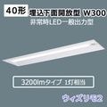 XDL431VGN RD9 || ���η�LED����ѥ١����饤�� Panasonic iD���꡼����������̳����� W300 ������¢�� ���������2��40�� ���������[���̽��Ϸ�]����(30ʬ��) Hf32������Ϸ�1������ 3200lm������ ����(5000K) �����(300��1257mm)������Բġ�[nd/mw]