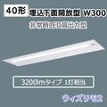 XDL432VGN RD9 || ���η�LED����ѥ١����饤�� Panasonic iD���꡼����������̳����� W300 ������¢�� ���������2��40�� ���������[����Ϸ�]����(30ʬ��) Hf32������Ϸ�1������ 3200lm������ ����(5000K) �����(300��1257mm)������Բġ�[nd/mw]