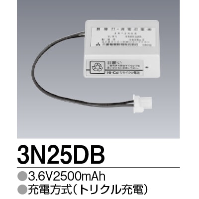 3N-25DB | 三菱電機(MITSUBISHI) 3.6V 2500mAh 誘導灯・非常灯交換