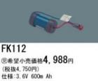FK112 | �ѥʥ��˥å�(�ʥ���ʥ�) 3.6V 600mAh ͶƳ����������򴹥Хåƥ꡼ [mw]