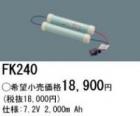 FK240 | �ѥʥ��˥å�(�ʥ���ʥ�) 7.2V 1800mAh ͶƳ����������򴹥Хåƥ꡼ [mw]