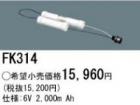 FK314 | �ѥʥ��˥å�(�ʥ���ʥ�) 6V 2000mAh ͶƳ����������򴹥Хåƥ꡼ [mw]