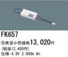 FK657 | �ѥʥ��˥å�(�ʥ���ʥ�) 4.8V 3000mAh ͶƳ����������򴹥Хåƥ꡼ [mw]