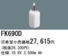 FK690D | �ѥʥ��˥å�(�ʥ���ʥ�) 10.8V 2500mAh ͶƳ����������򴹥Хåƥ꡼ [mw]