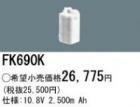 FK690K | �ѥʥ��˥å�(�ʥ���ʥ�) 10.8V 2500mAh ͶƳ����������򴹥Хåƥ꡼ [mw]