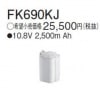 FK690KJ | �ѥʥ��˥å�(�ʥ���ʥ�) 10.8V 2500mAh ͶƳ����������򴹥Хåƥ꡼ [mw]