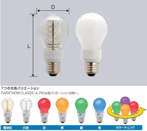 PARATHOM・CLASSIC・A・COLORCHANGE | 三菱電機(MITSUBISHI)55ミリ径