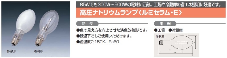 NH85・E | 日立(HITACHI) 85形 透明形 色温度：2150K E26口金 高圧