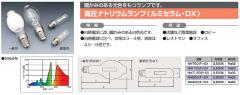 生産終了品・代替品あり】NH250F・DX | 日立(HITACHI) 250形 拡散形 色