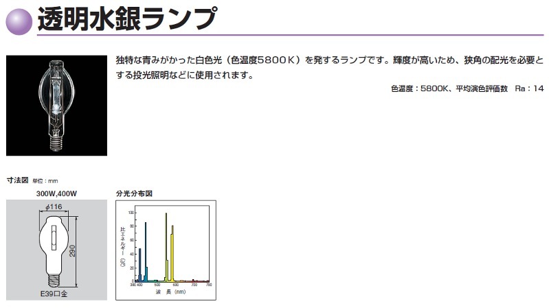 東芝 水銀ランプ HF700X（E39 口金） 4個セット！ 【公式通販】