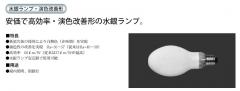 HF400XS | 日立(HITACHI) 400形 拡散形 E39口金 一般形水銀ランプ(演色
