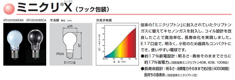 KR100V54WXW-LA | 東芝(TOSHIBA) 35ミリ径 60形 100V用 ホワイト 色