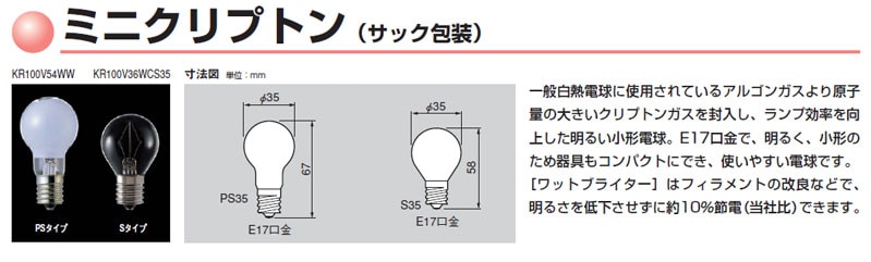 生産終了品・代替品あり】KR100V90WW | 東芝(TOSHIBA) 45ミリ径 100形