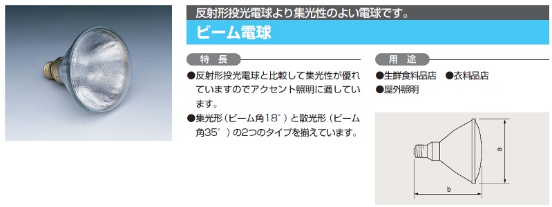 日立 ビーム電球 CRF110V85W/M 【7個セット】 CRF110V85W/M | GE(旧日立) 85形 散光形(ビーム開き：35度) E26口金