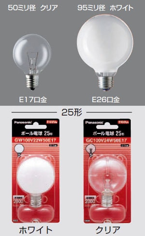 GC110V25W50E17 | Panasonic 50ミリ径 25形 クリア E17口金 ボール電球