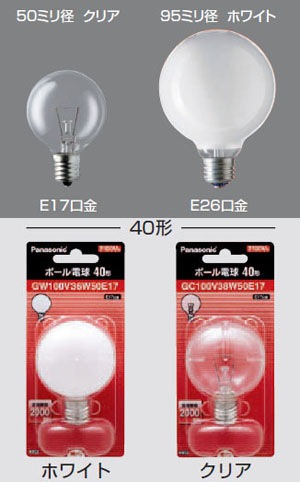 GW110V40W50 | Panasonic 50ミリ径 40形 ホワイト E26口金 全長(72mm