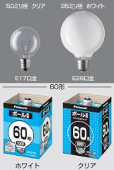GC110V60W95 | Panasonic 95ミリ径 60形 クリア E26口金 ボール電球