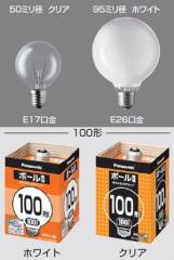 GC110V100W95 | Panasonic 95ミリ径 100形 クリア E26口金 ボール電球