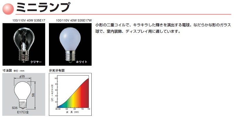 100/110V40WS35E17 | 東芝(TOSHIBA) 35ミリ径 40形 100/110V用 クリア
